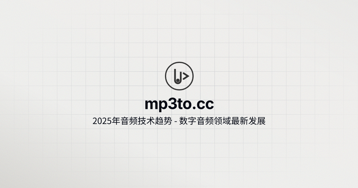 2025 Audio Technology Trends - Latest Developments in Digital Audio 2025 Audio Technology Trends - Latest Developments in Digital Audio